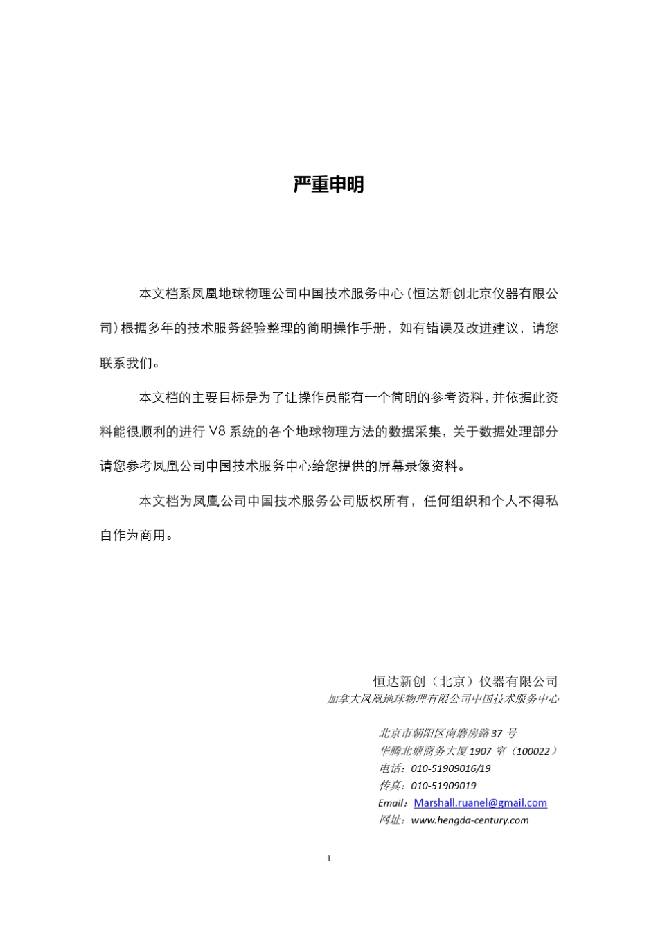 V8多功能电法仪施工简明手册_3.4.3_beta_第2页