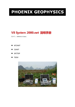 V8多功能电法仪施工简明手册_3.4.3_beta