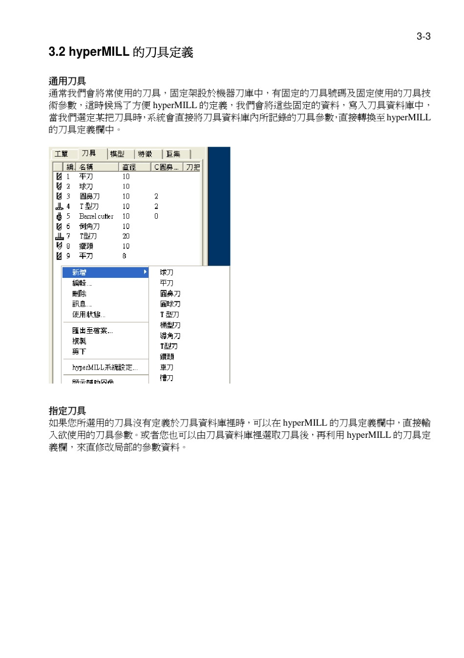 v973hyperMILL刀具设定_第3页