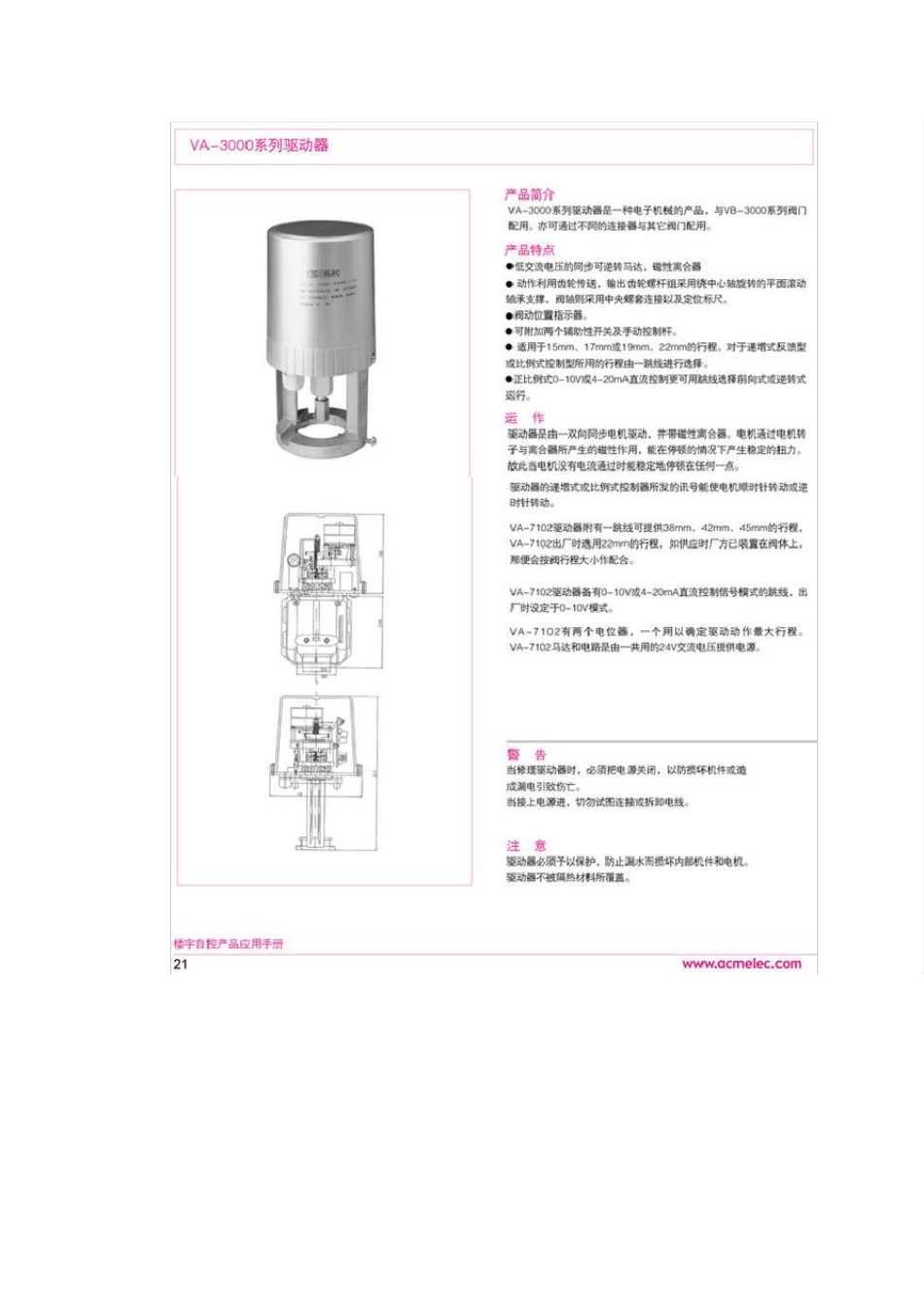 VA3000系列驱动器_第2页