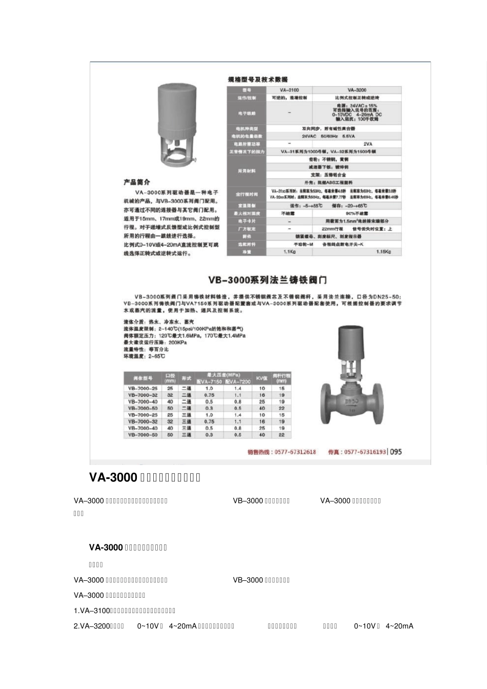 VA3000系列驱动器_第3页