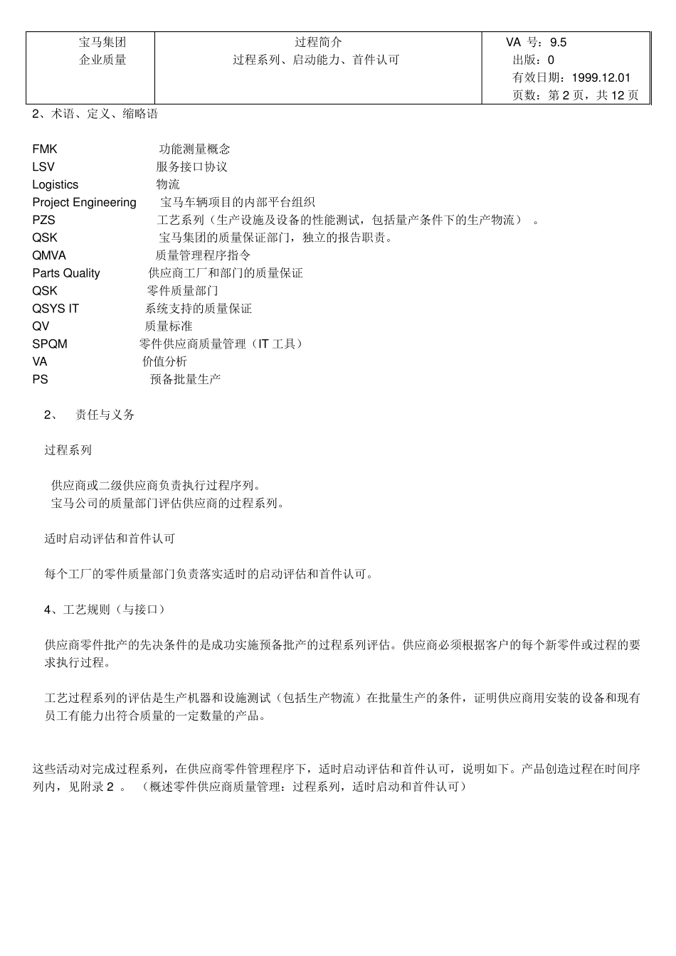 VA9.5过程、启动能力、首件认可_第2页
