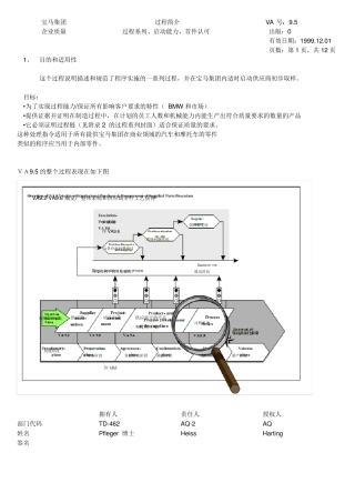 VA9.5过程、启动能力、首件认可