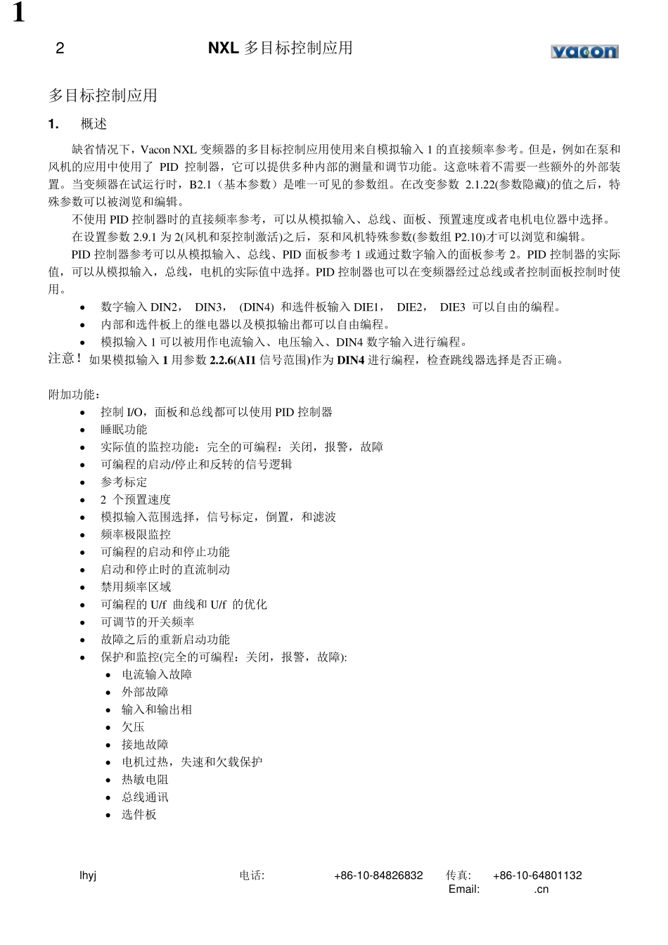 VACONNXL变频器应用手册_第2页