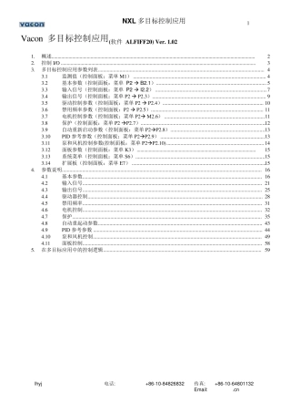 VACONNXL变频器应用手册