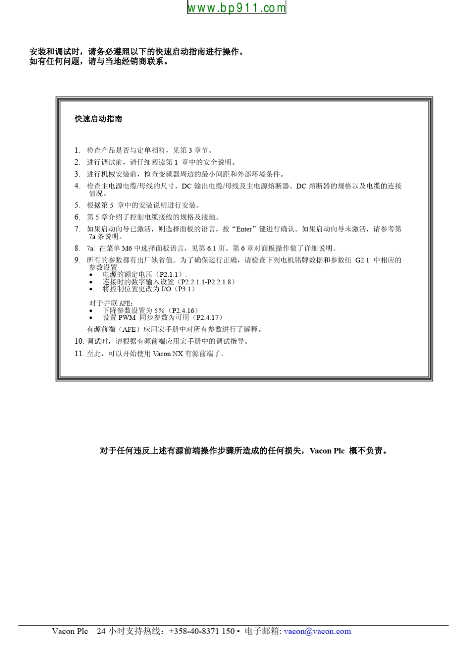 vaconnxa用户手册_第2页