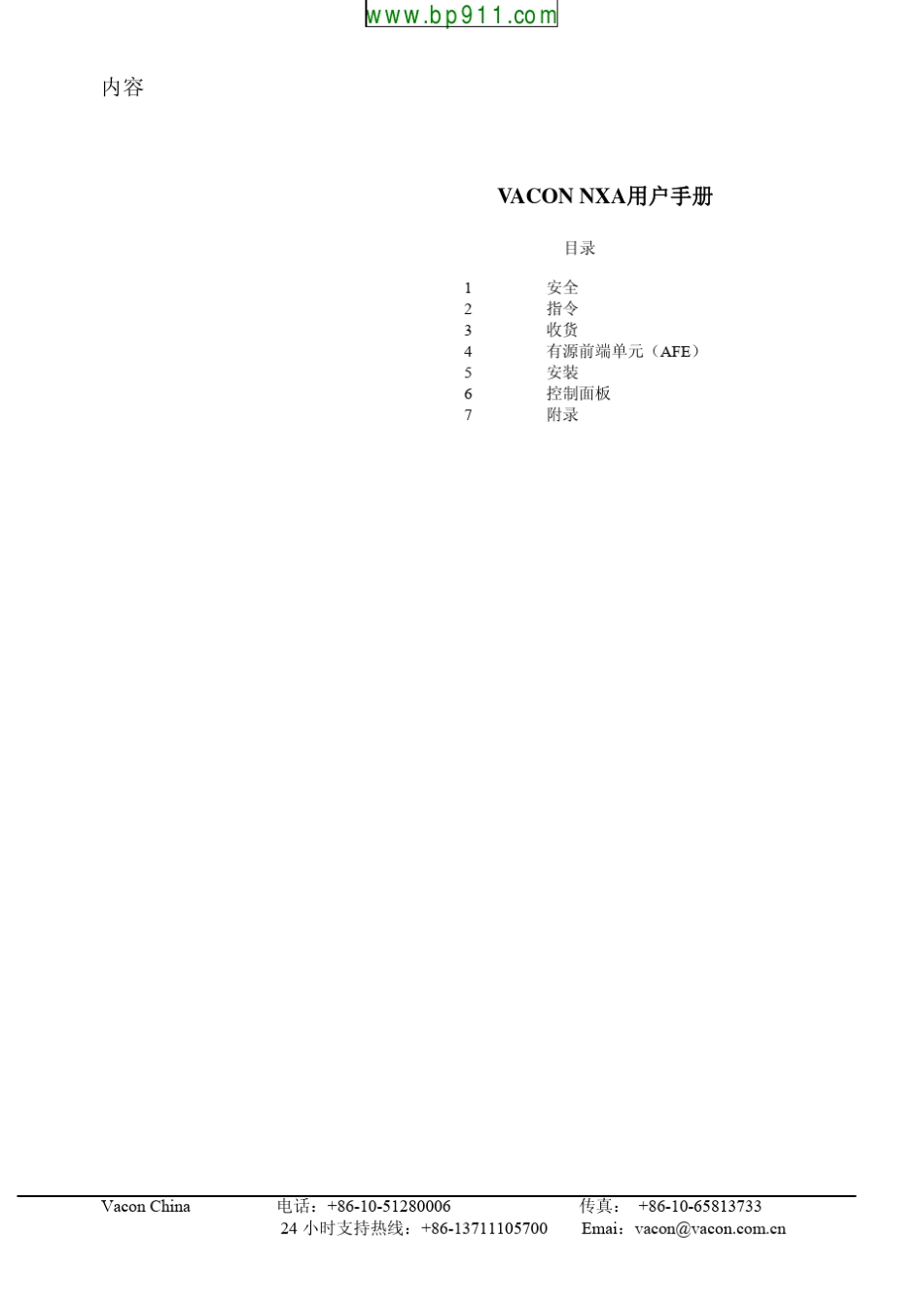 vaconnxa用户手册_第3页