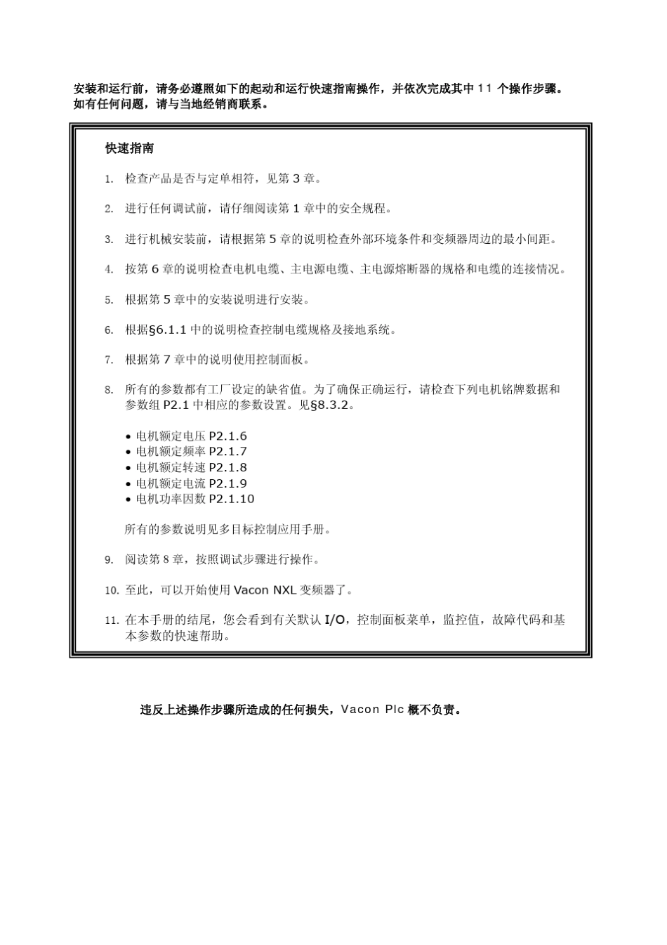 VACONNXL用户手册_第1页