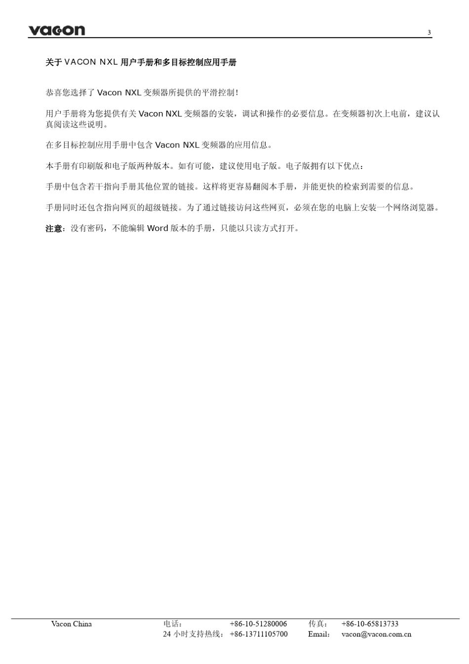 VACONNXL用户手册_第3页