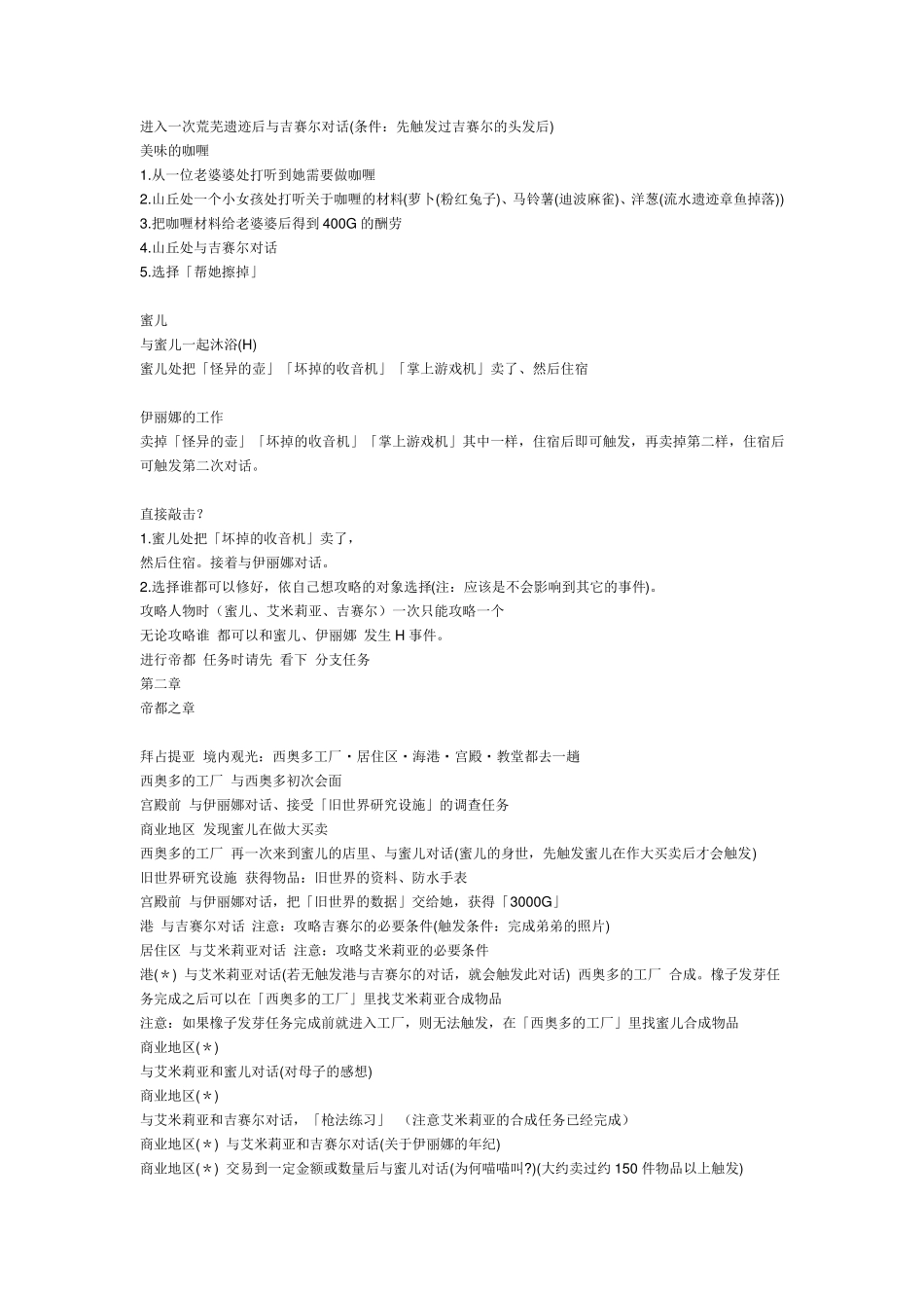 vagrants流浪者全攻略流程_第2页