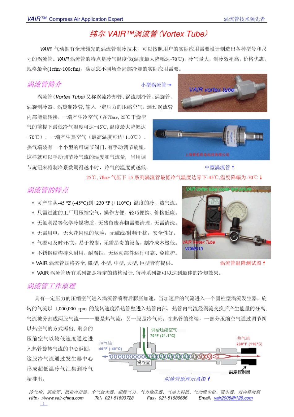 VAIR涡流冷却管原理及应用_第1页