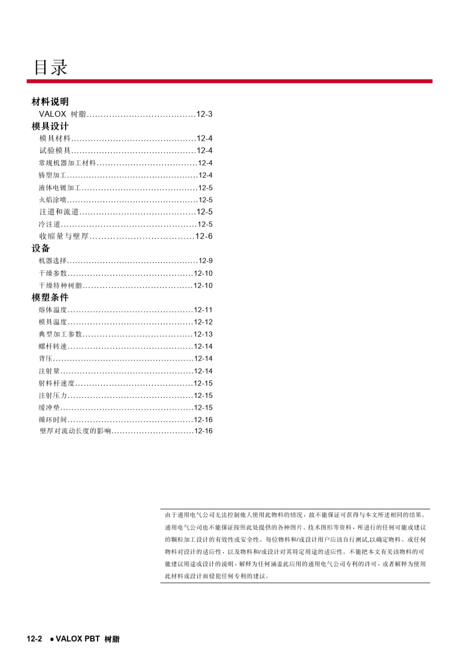 valox典型成型指南[01]_第2页