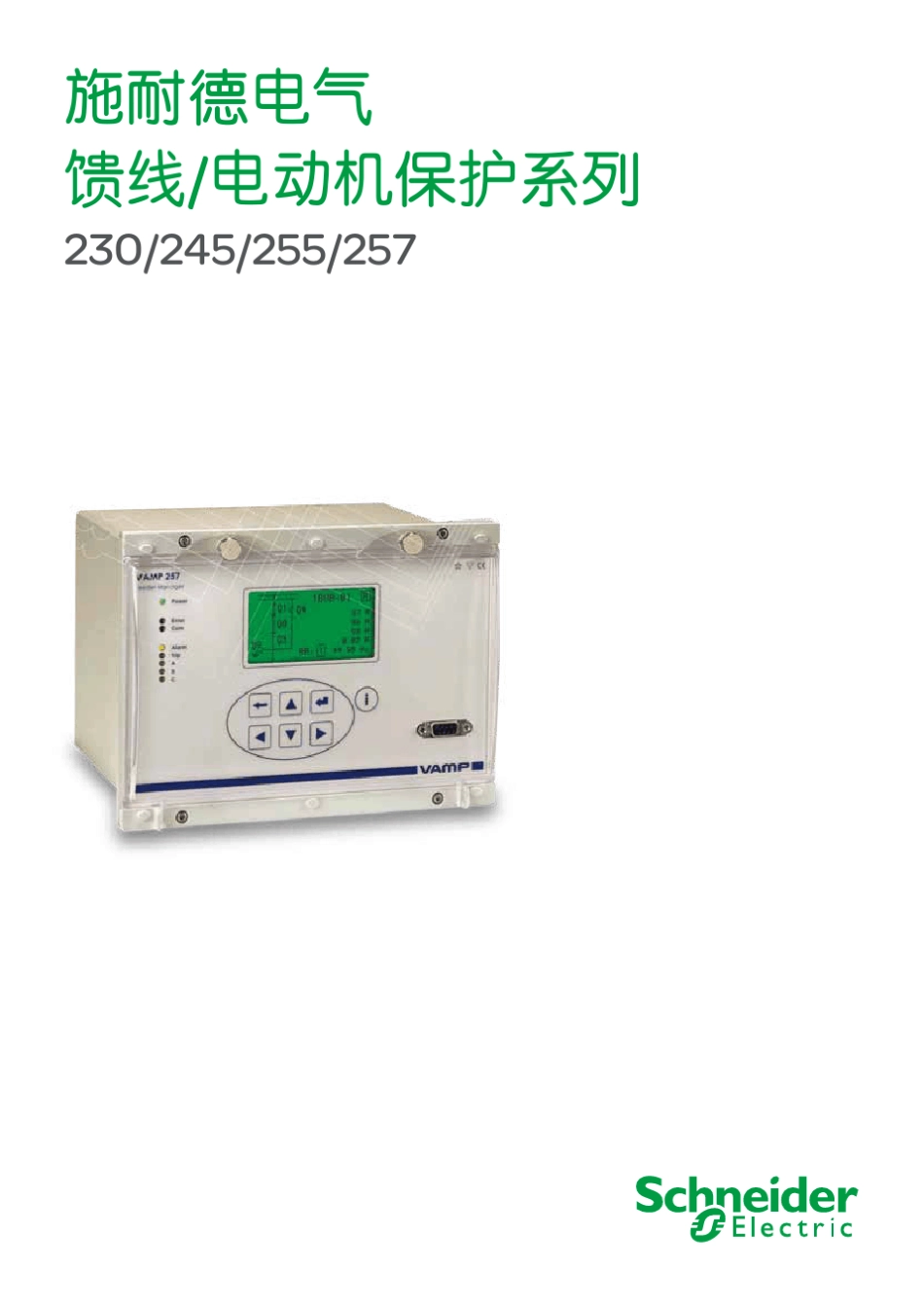 VAMP200系列_第1页