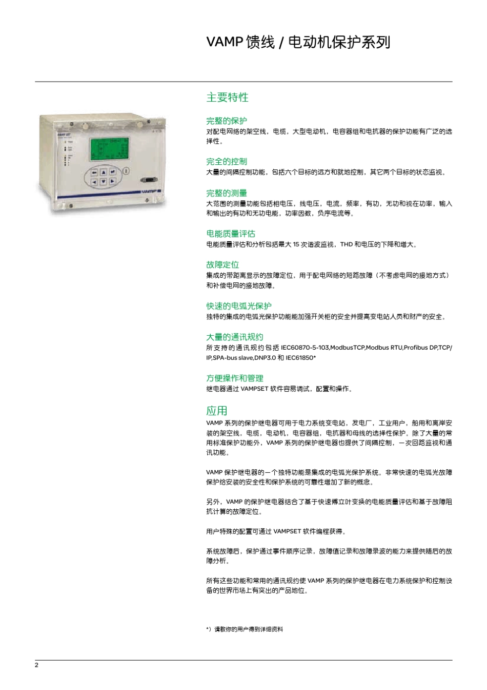 VAMP200系列_第2页
