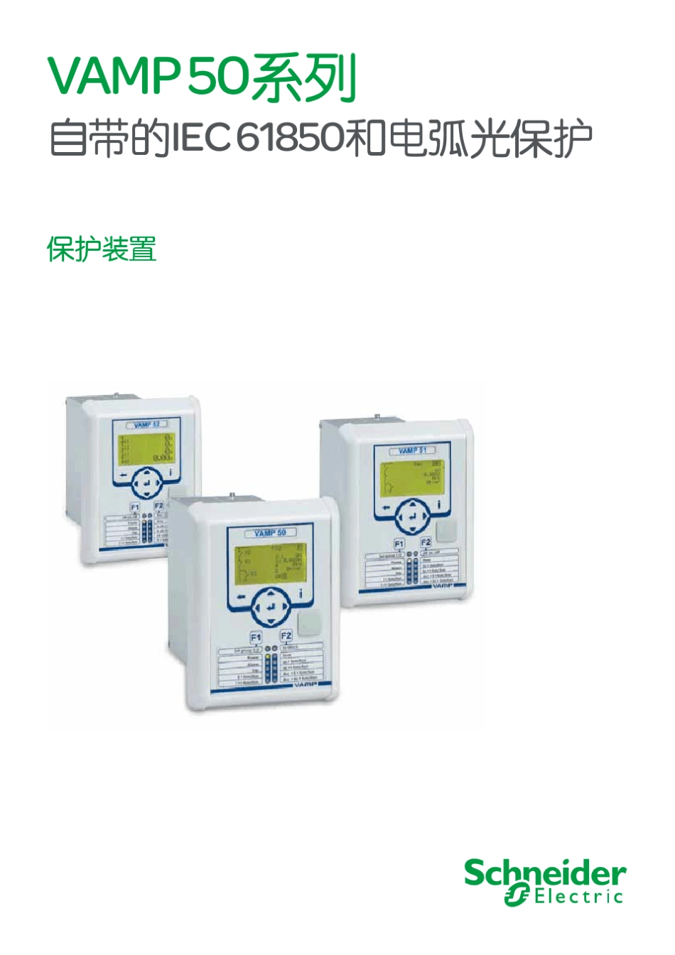 VAMP50系列_第1页