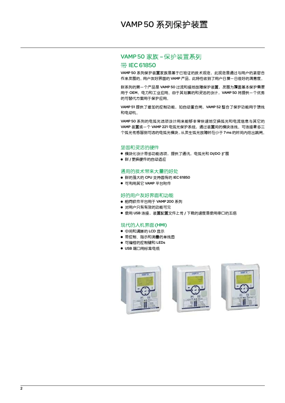 VAMP50系列_第2页