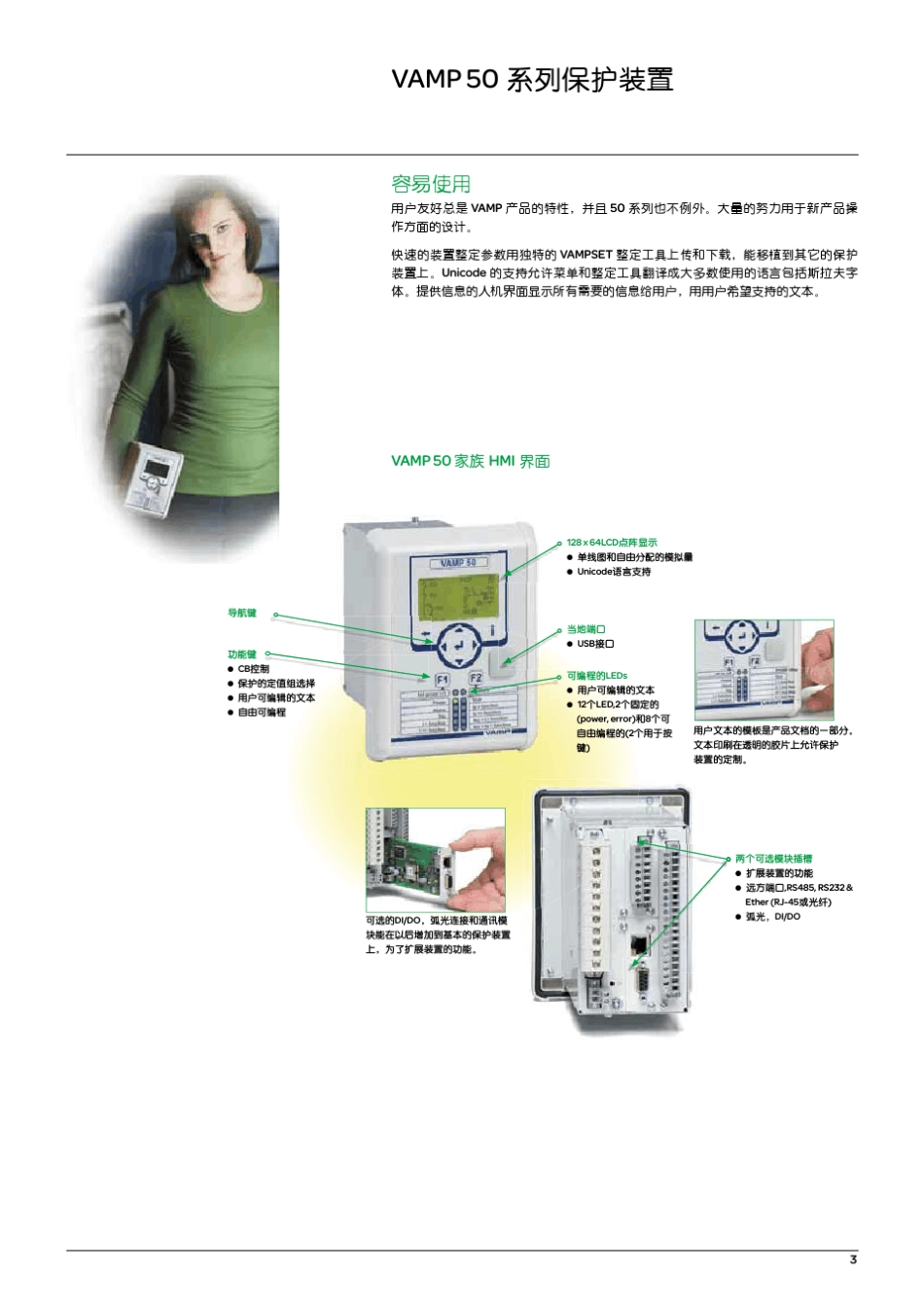 VAMP50系列_第3页