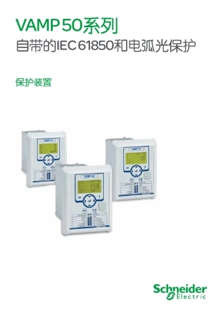VAMP50系列