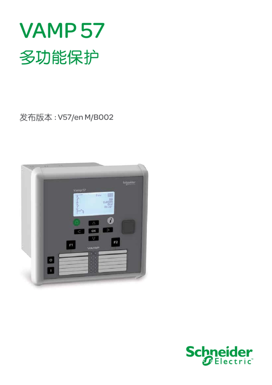 VAMP57多功能保护说明书_第1页