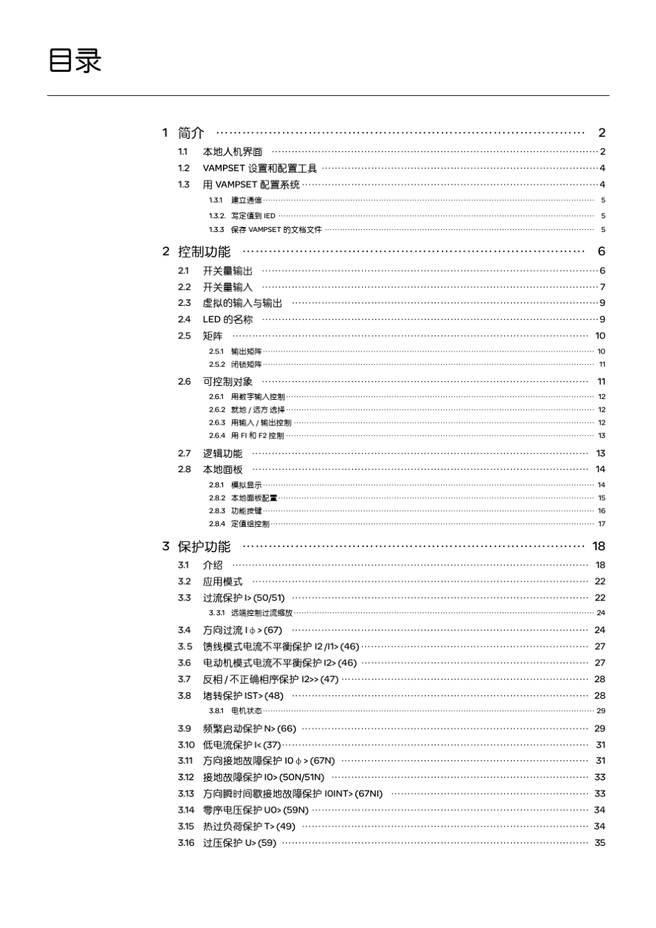 VAMP57多功能保护说明书_第3页