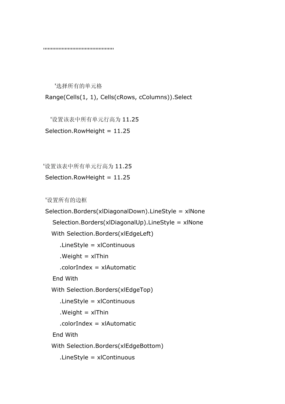 VBA编程实例_第2页