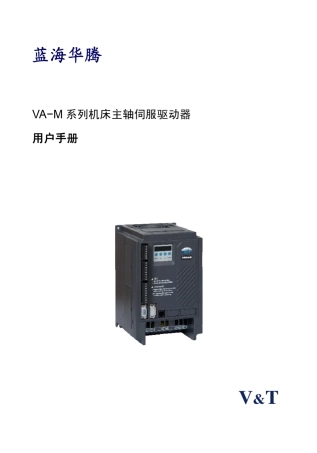 VAM系列机床主轴伺服驱动器V3.0