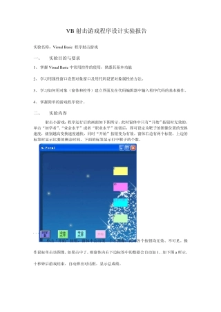 VB射击游戏程序设计实验报告副本