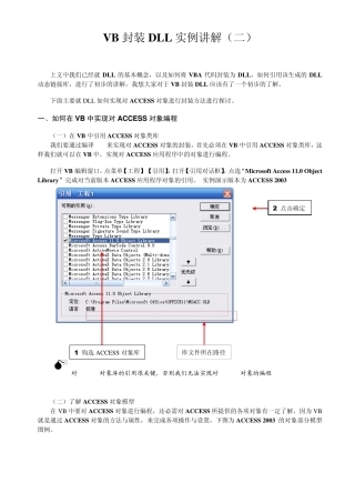 VB封装DLL实例讲解