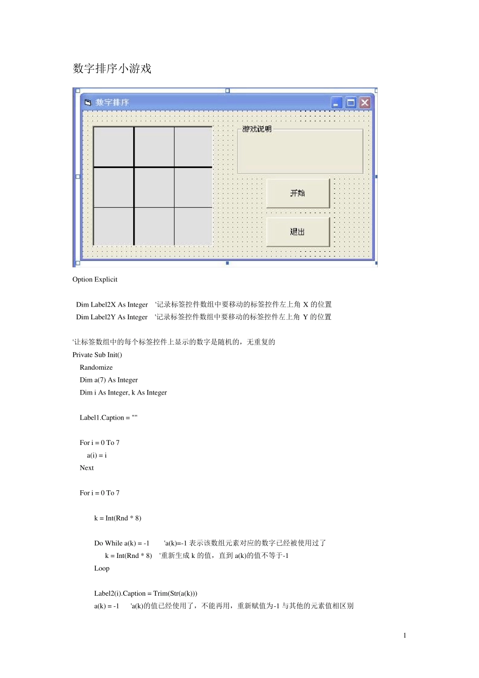 vb小游戏代码_第1页