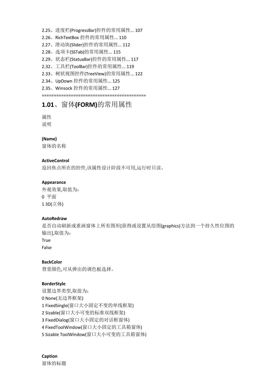 VB属性大全_第2页