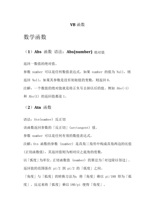 VB常用函数用法详解