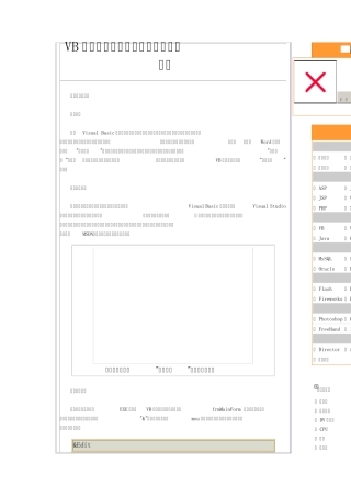 VB应用程序中实现“查找和替换”功能