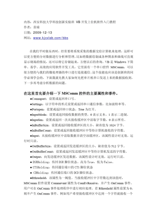 VB开发上位机软件入门教程