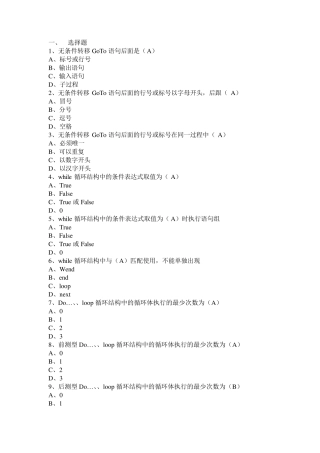 vb循环结构选择题