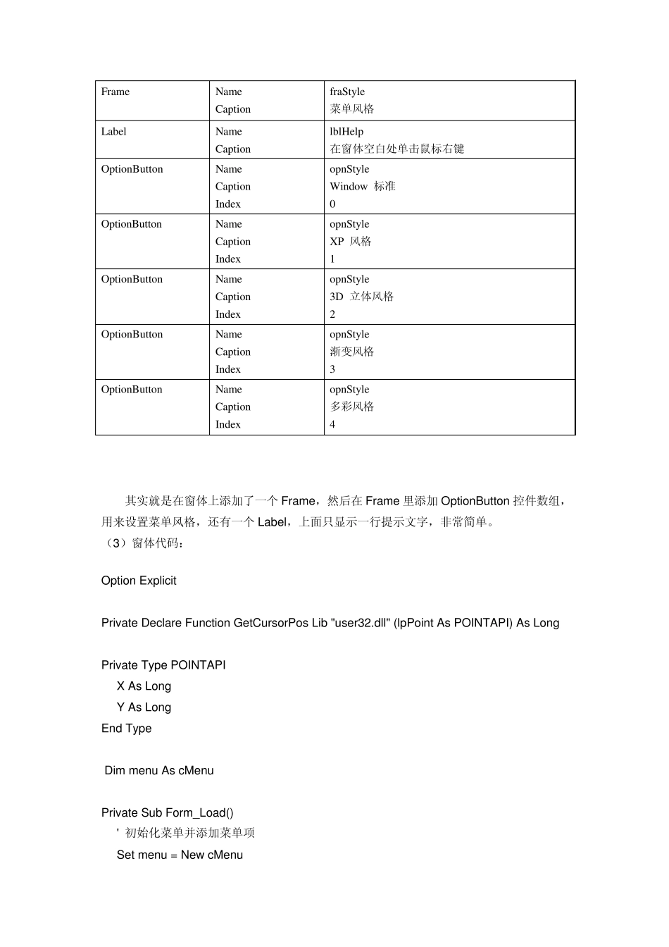 VB打造超酷个性化菜单_第2页