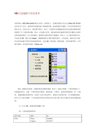 VB打造超酷个性化菜单