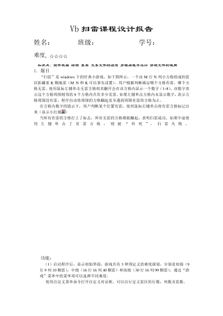 Vb扫雷课程设计报告