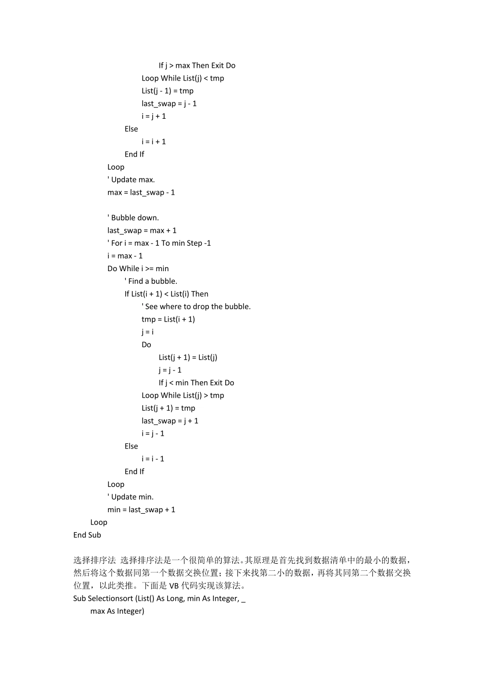 VB排序算法_第2页