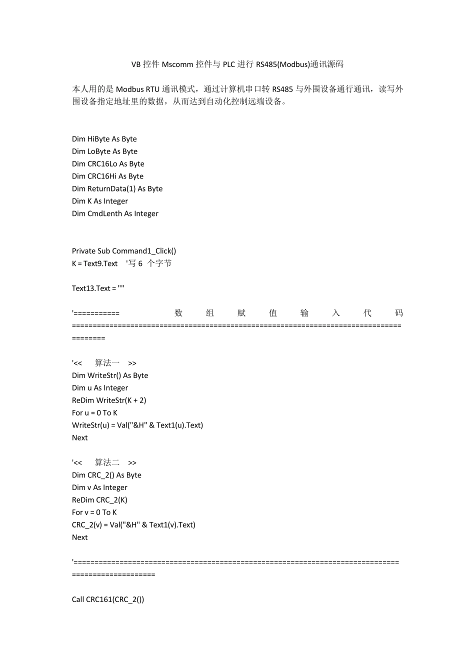 VB控件Mscomm控件与PLC进行RS485(Modbus)通讯源码_第1页