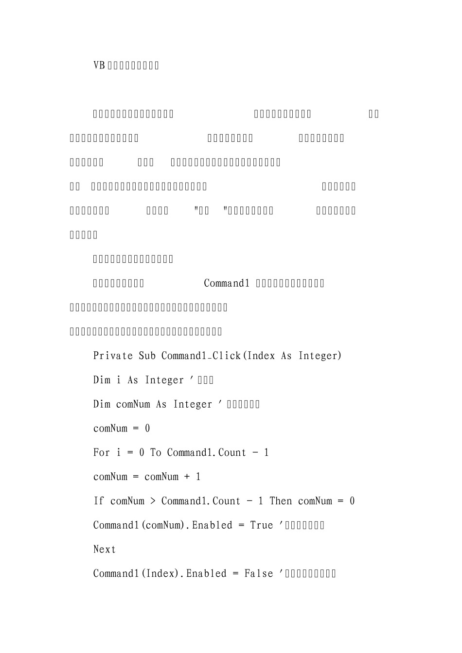 VB控件数组的操作技巧_第1页