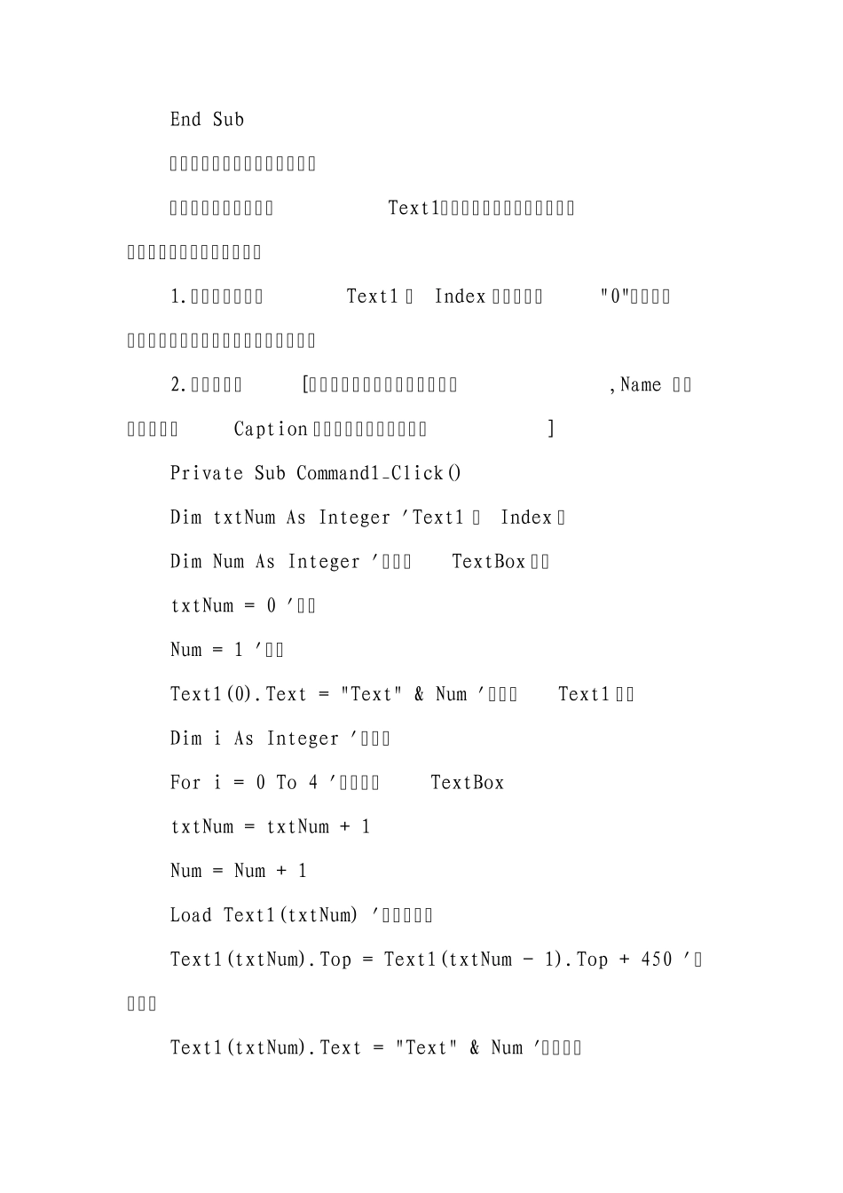 VB控件数组的操作技巧_第2页