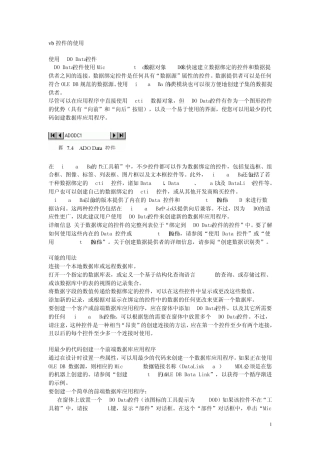 vb控件的使用
