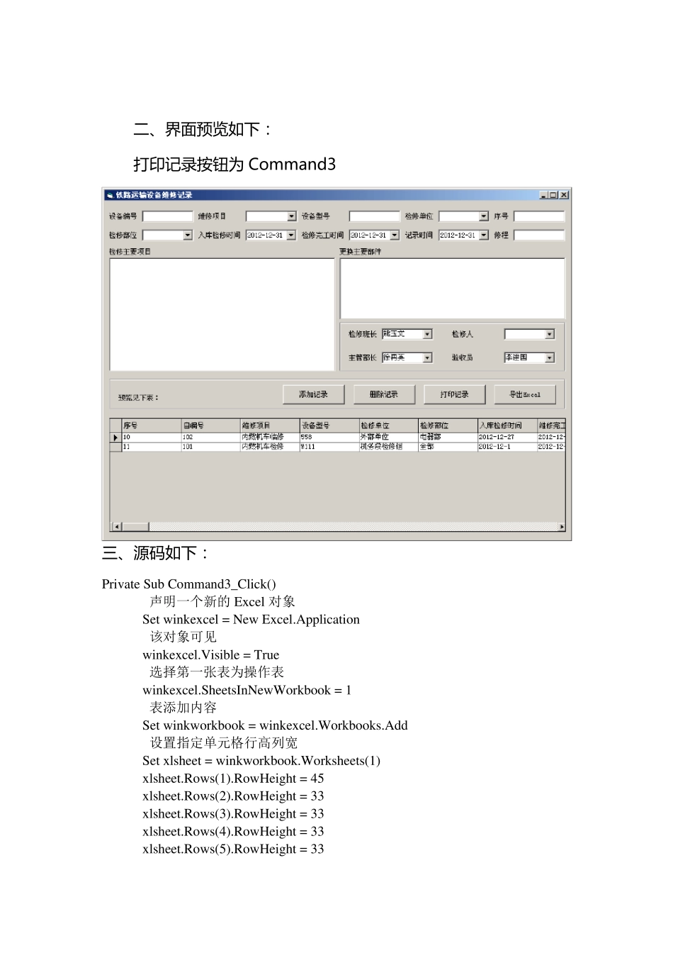 VB操作Excel报表(实例、图例、源码、注释)_第3页