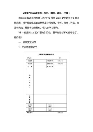 VB操作Excel报表(实例、图例、源码、注释)