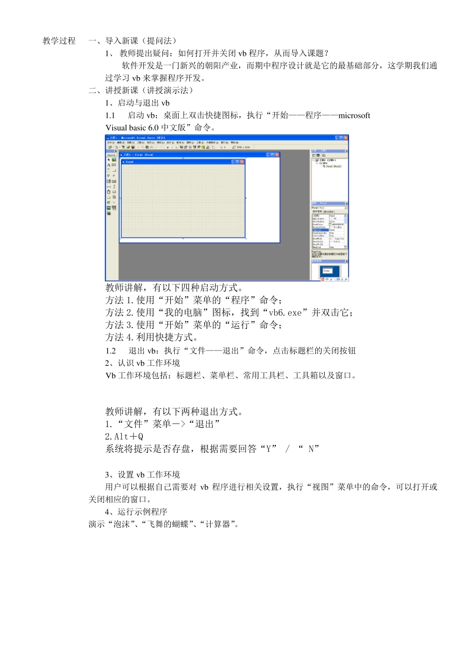 VB教案()_第2页