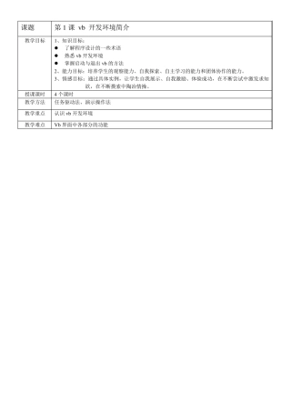 VB教案()