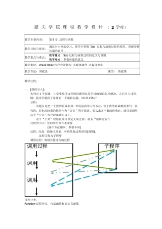 vb教案(过程与函数)