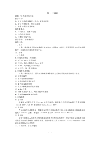 VB教案(详细教案共82课时)