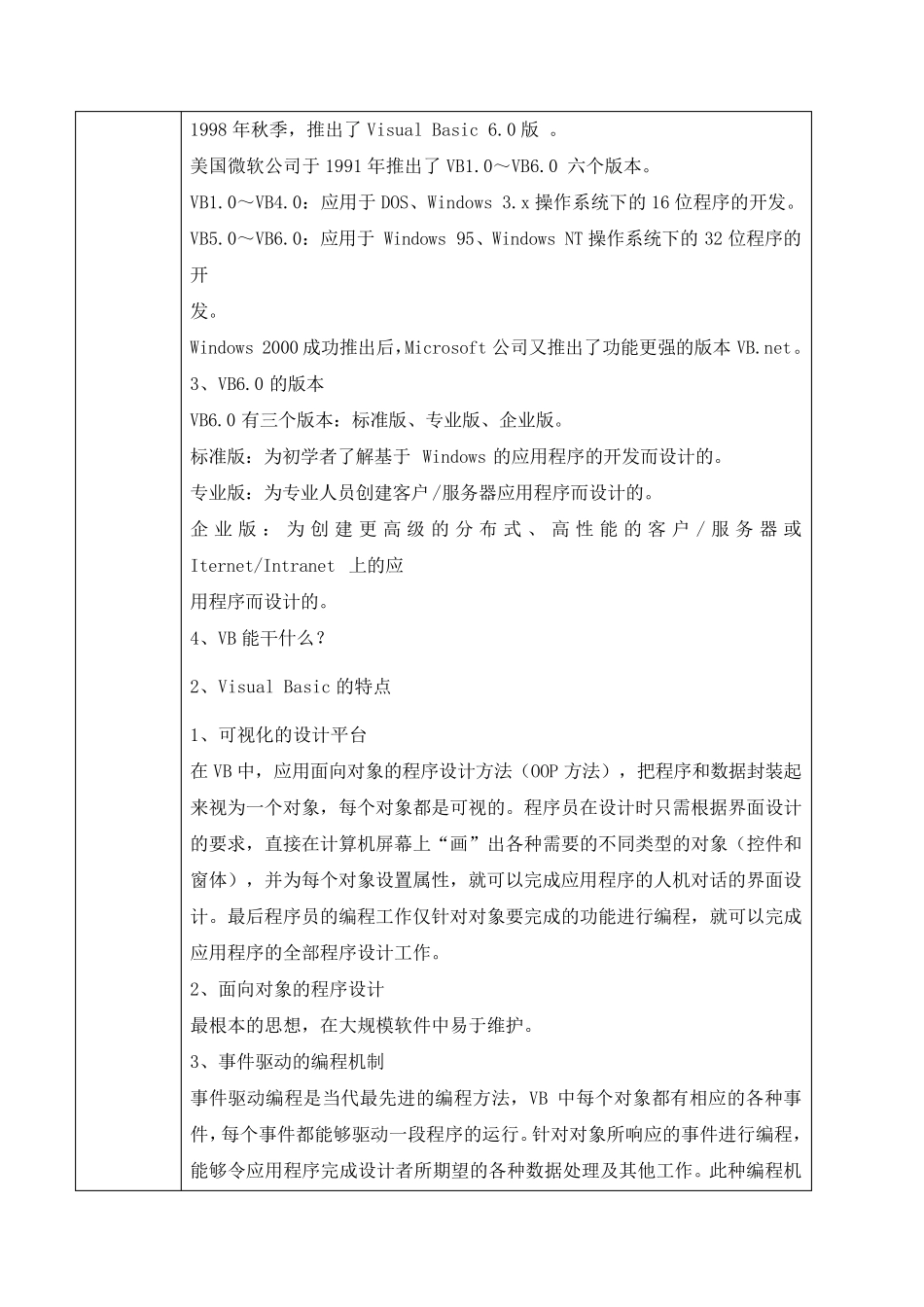 VB教案201711_第2页