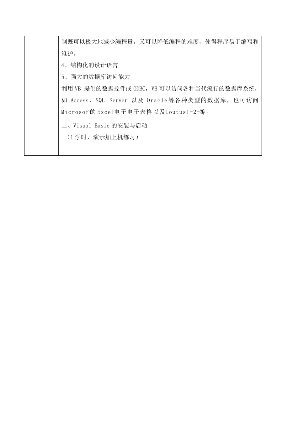 VB教案201711_第3页